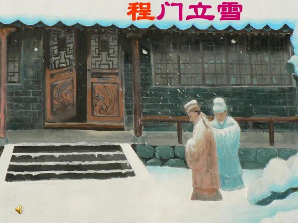 程门立雪的主人公是谁