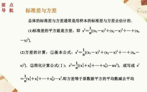 方差和标准差的区别、关系