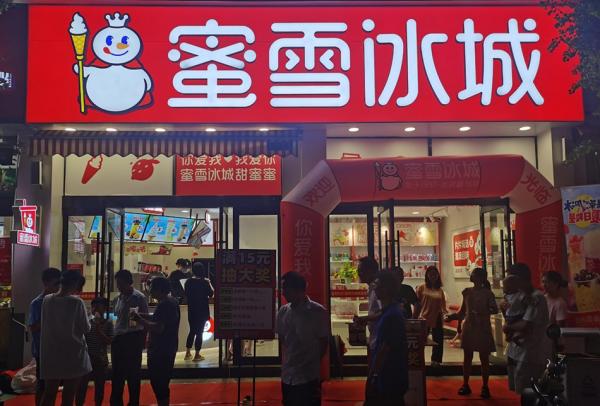 冰雪蜜城店加盟费多少