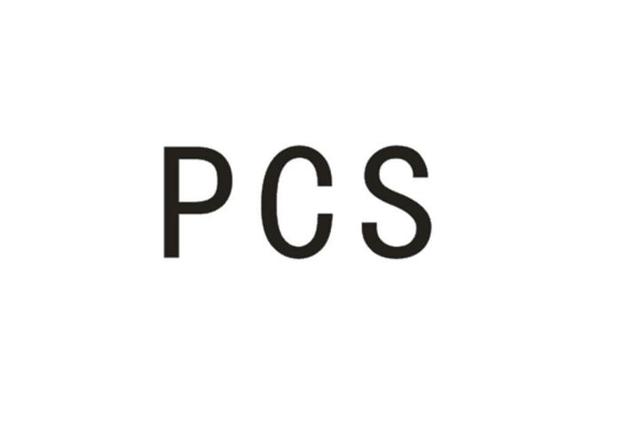 pcs是什么意思